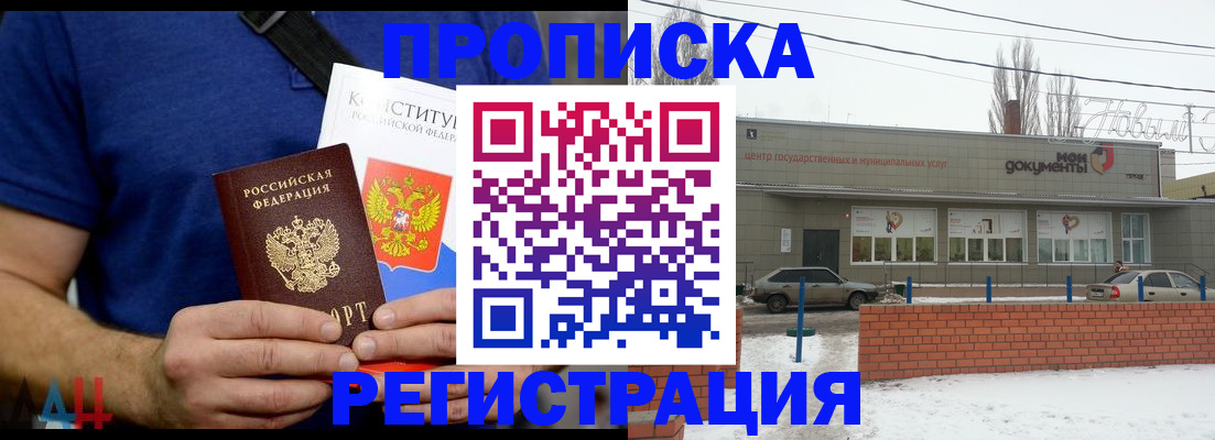 где прописаться в Черняховске