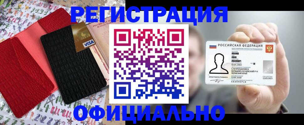 прописка гарантия в Черняховске