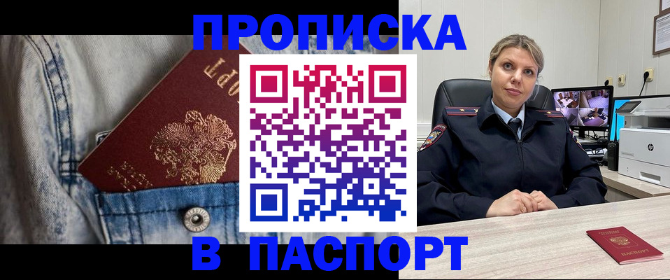 прописка от собственника в Черняховске