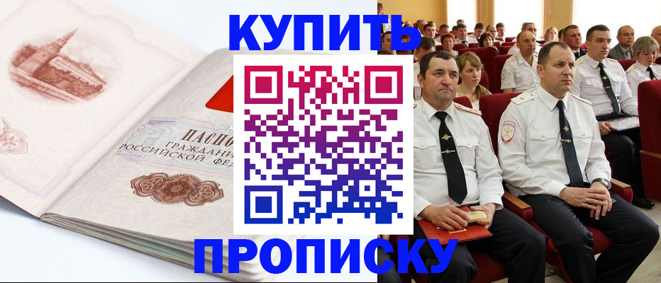 временная прописка в Черняховске